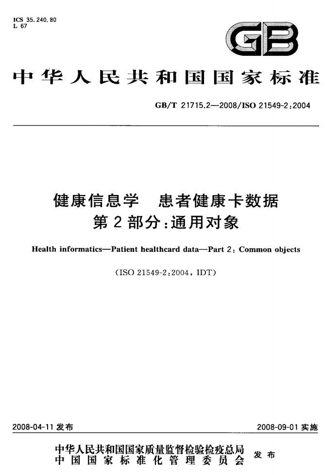 GB/T 21715.2-2008 标准预览