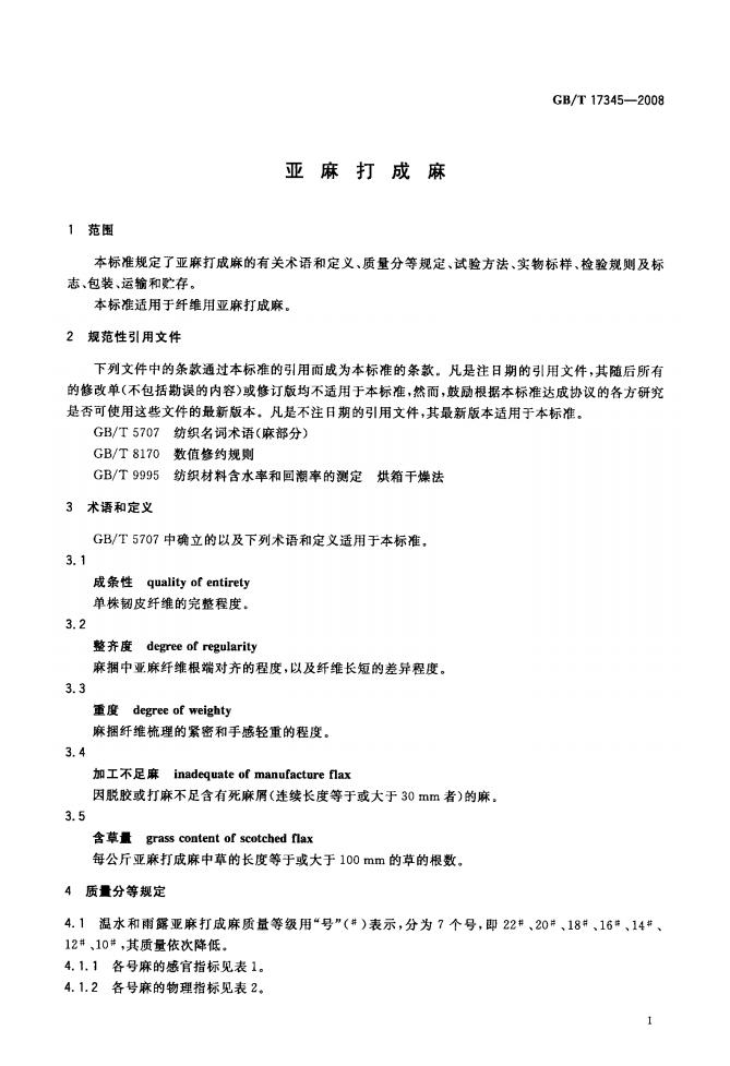 GB/T 17345-2008 标准预览