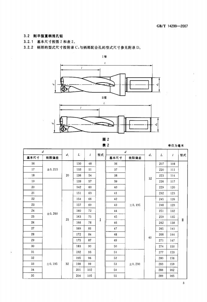 GB/T 14299-2007 标准预览