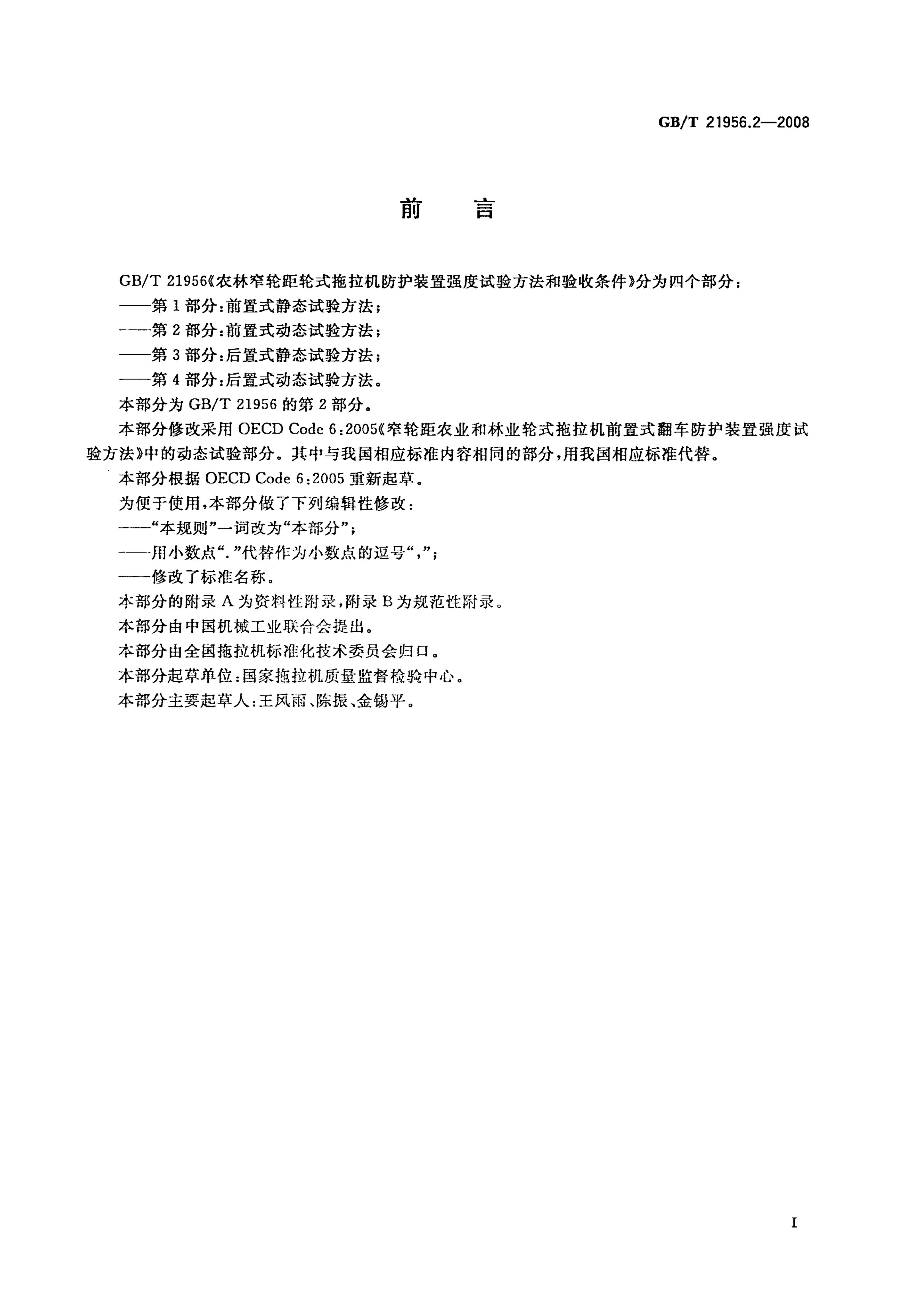 GB/T 21956.2-2008 标准预览
