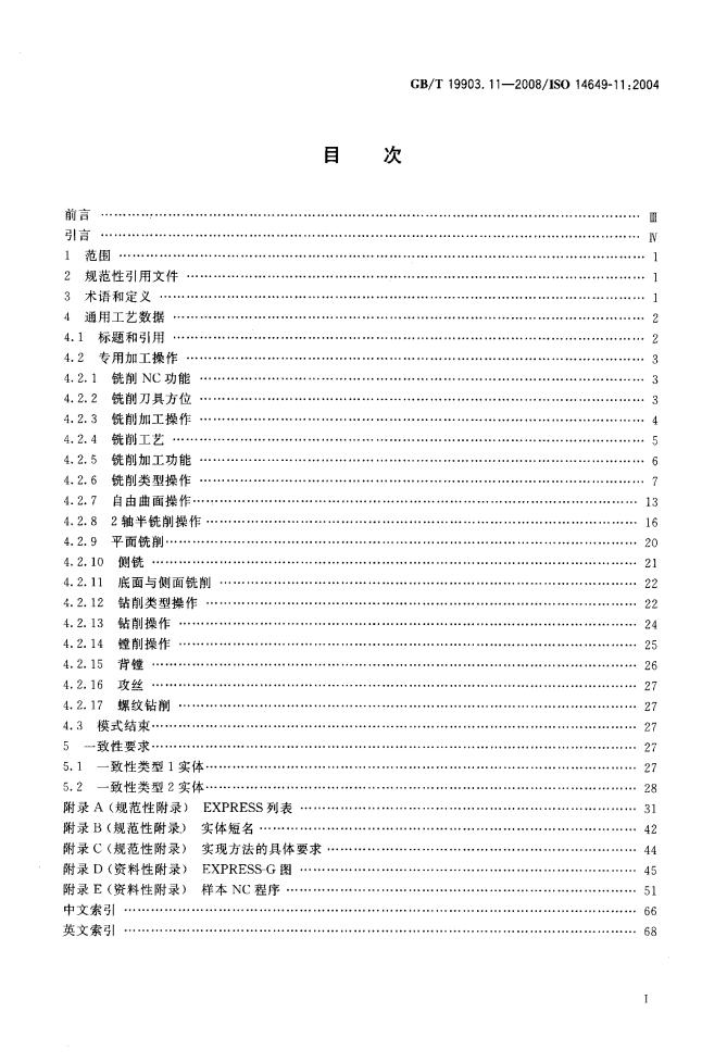 GB/T 19903.11-2008 标准预览