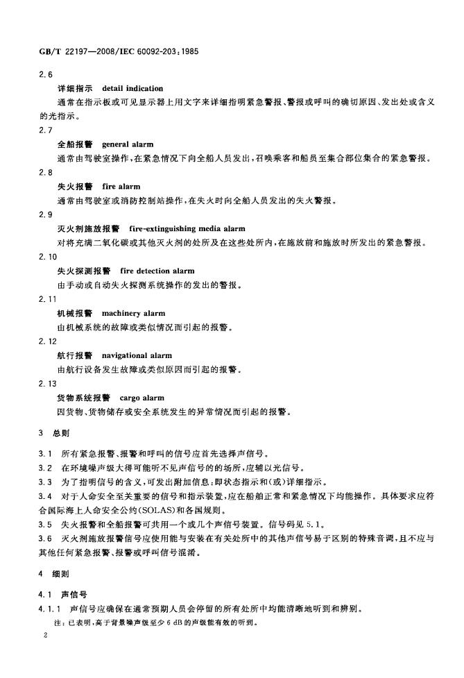 GB/T 22197-2008 标准预览