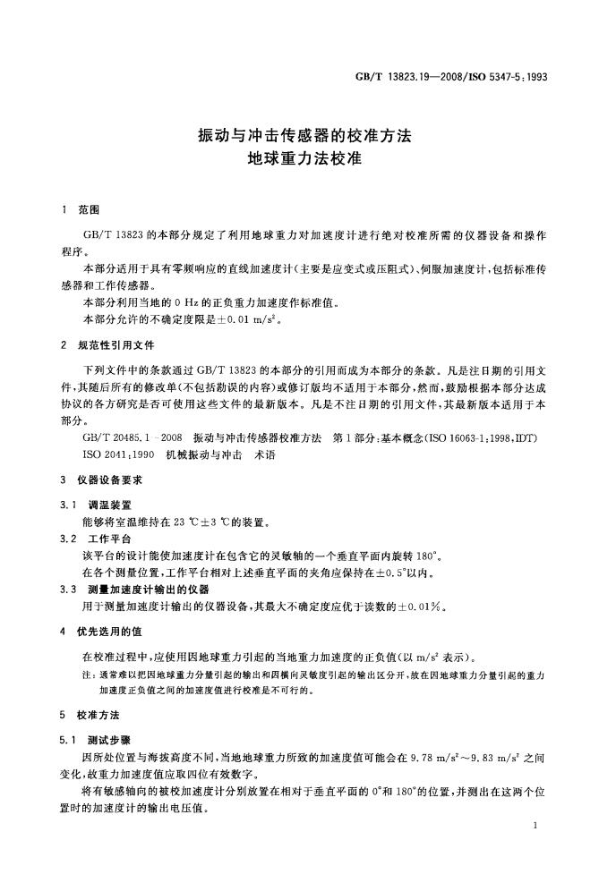 GB/T 13823.19-2008 标准预览