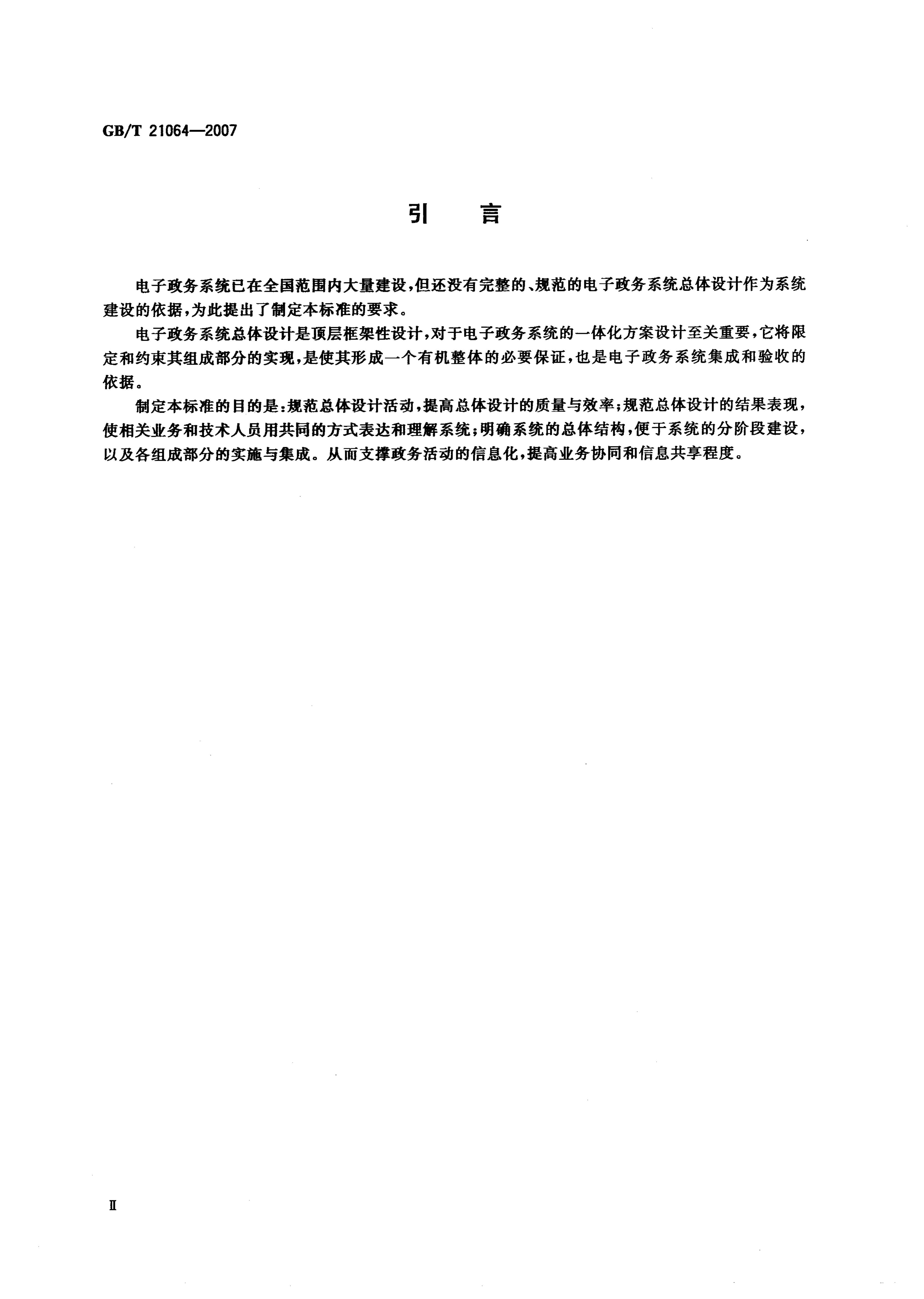 GB/T 21064-2007 标准预览