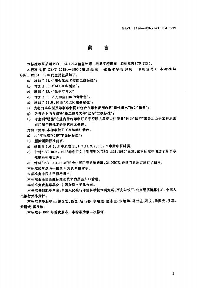 GB/T 12184-2007 标准预览