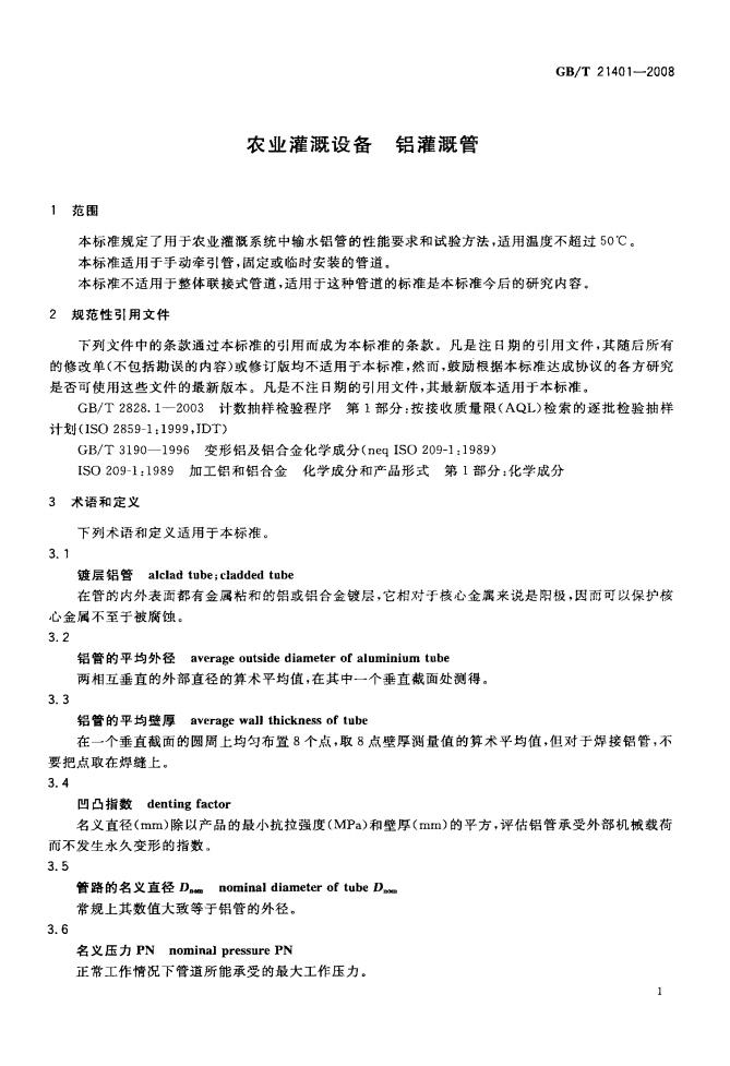 GB/T 21401-2008 标准预览
