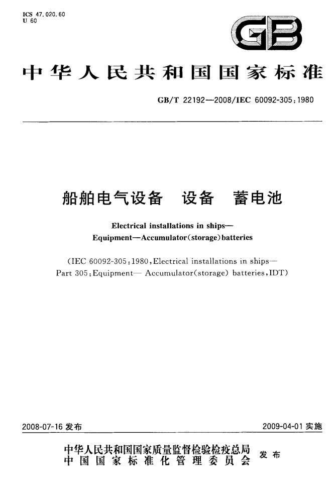 GB/T 22192-2008 标准预览