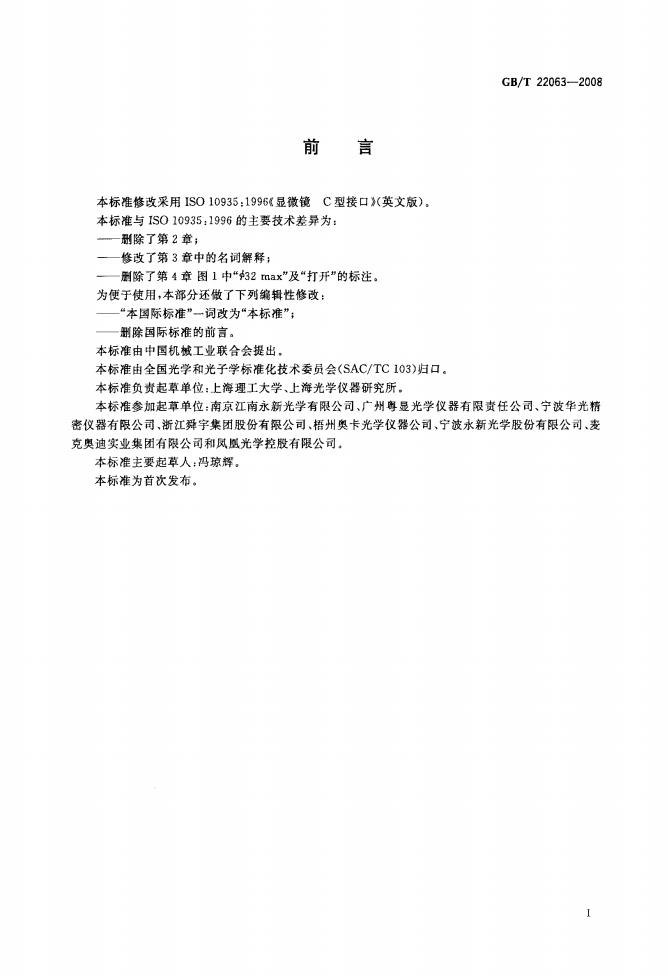 GB/T 22063-2008 标准预览