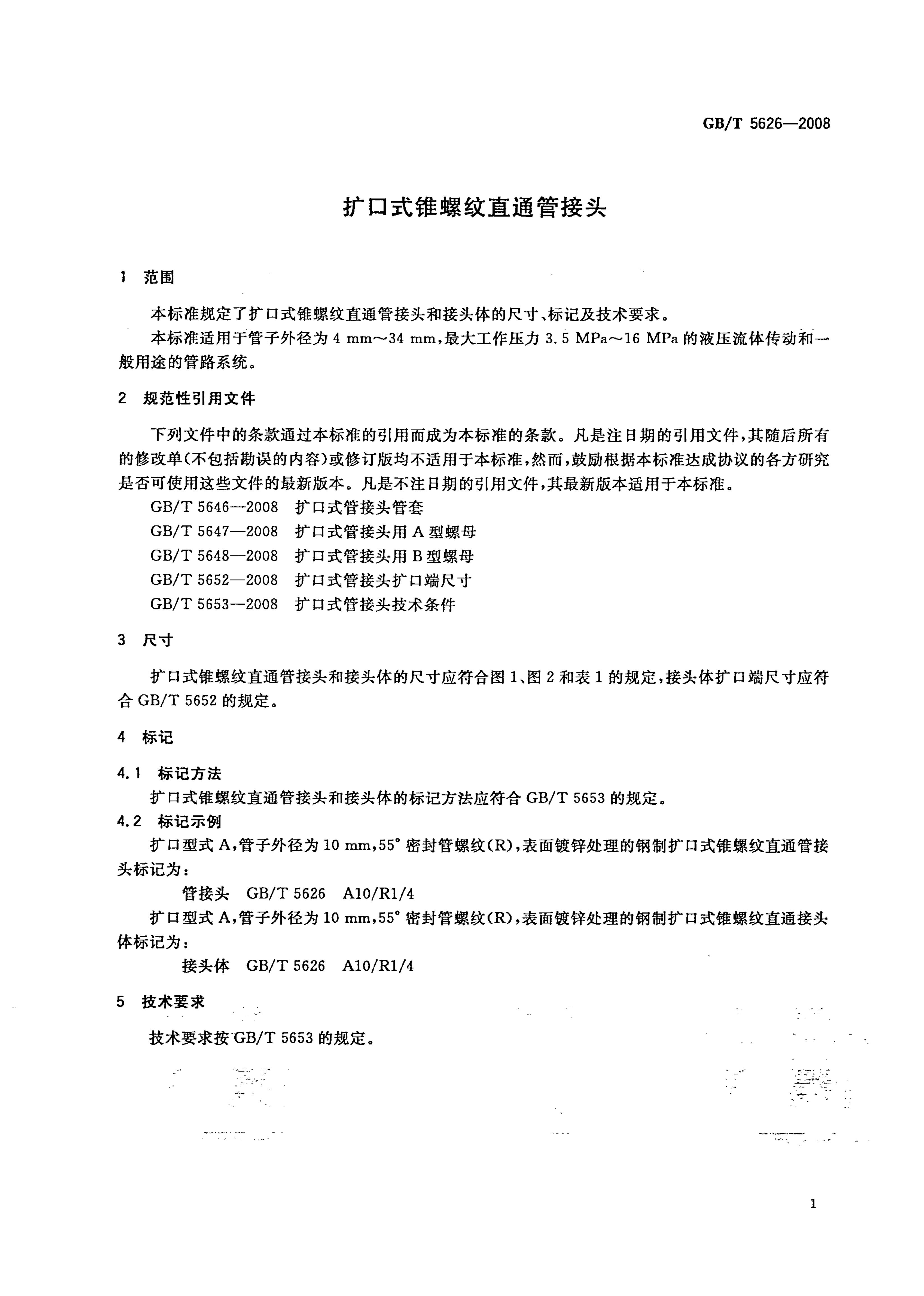 GB/T 5626-2008 标准预览