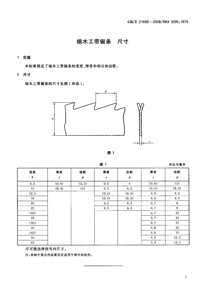 GB/T 21690-2008 标准预览