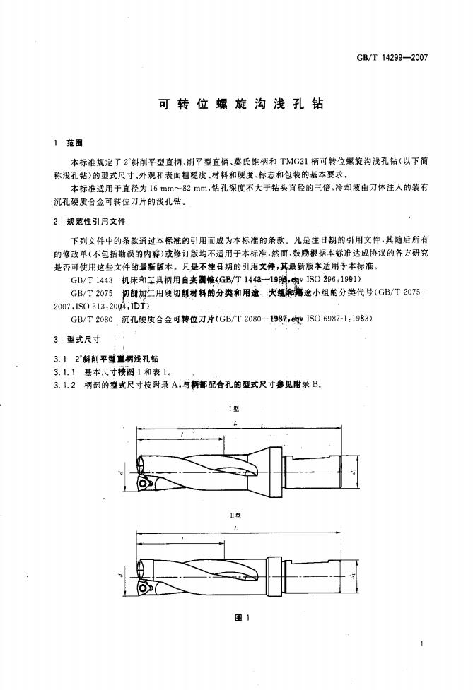 GB/T 14299-2007 标准预览