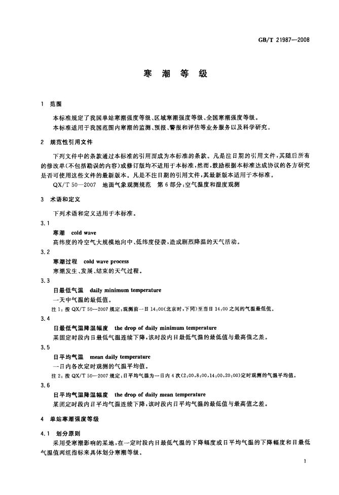 GB/T 21987-2008 标准预览