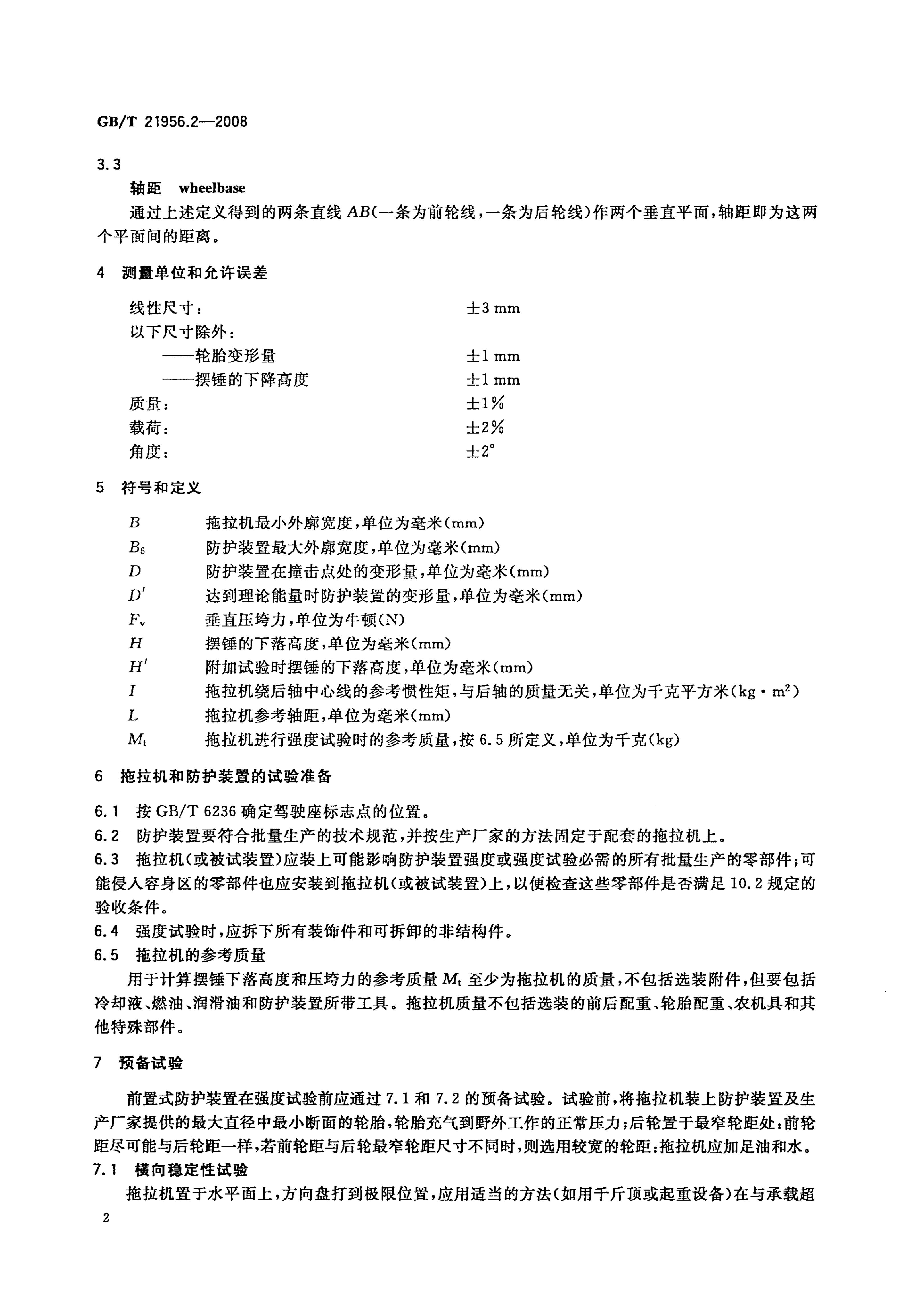 GB/T 21956.2-2008 标准预览