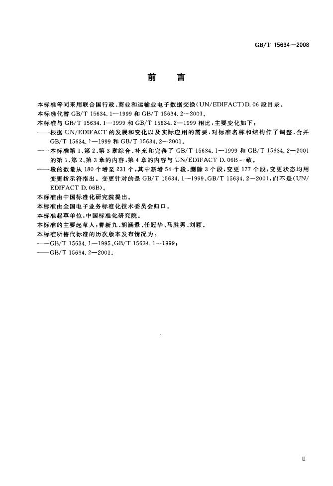 GB/T 15634-2008 标准预览
