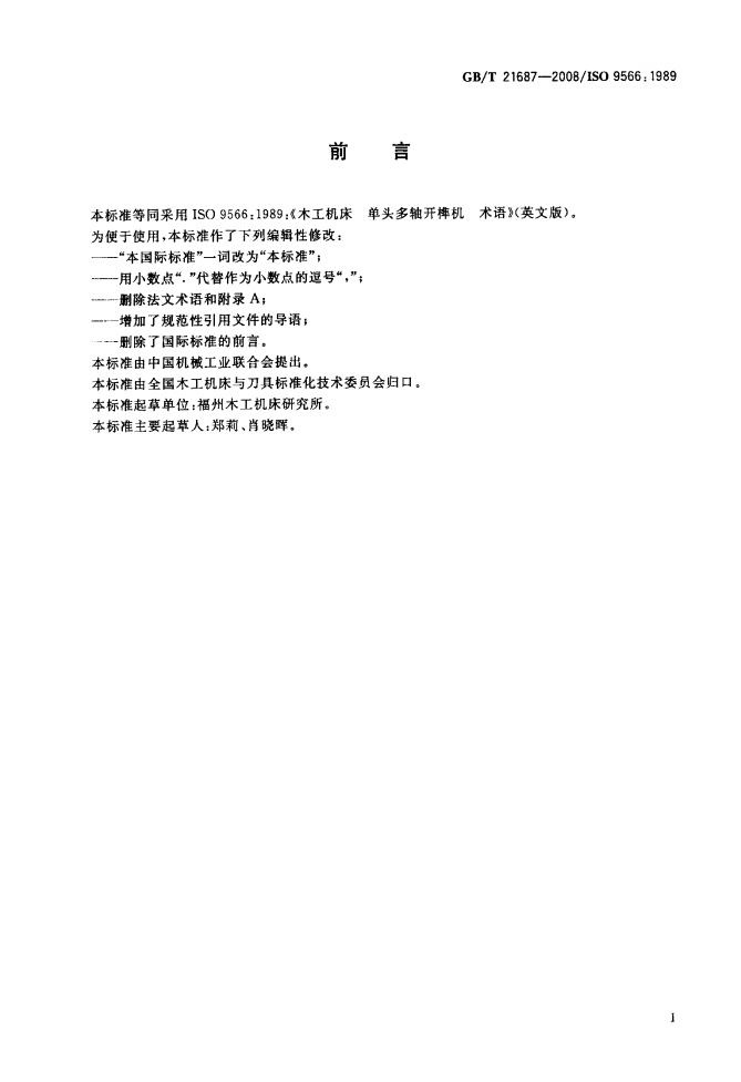 GB/T 21687-2008 标准预览