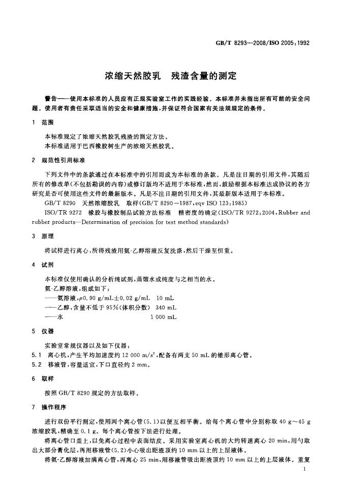 GB/T 8293-2008 标准预览