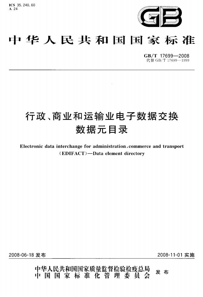 GB/T 17699-2008 标准预览