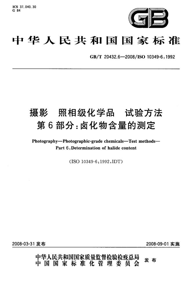 GB/T 20432.6-2008 标准预览