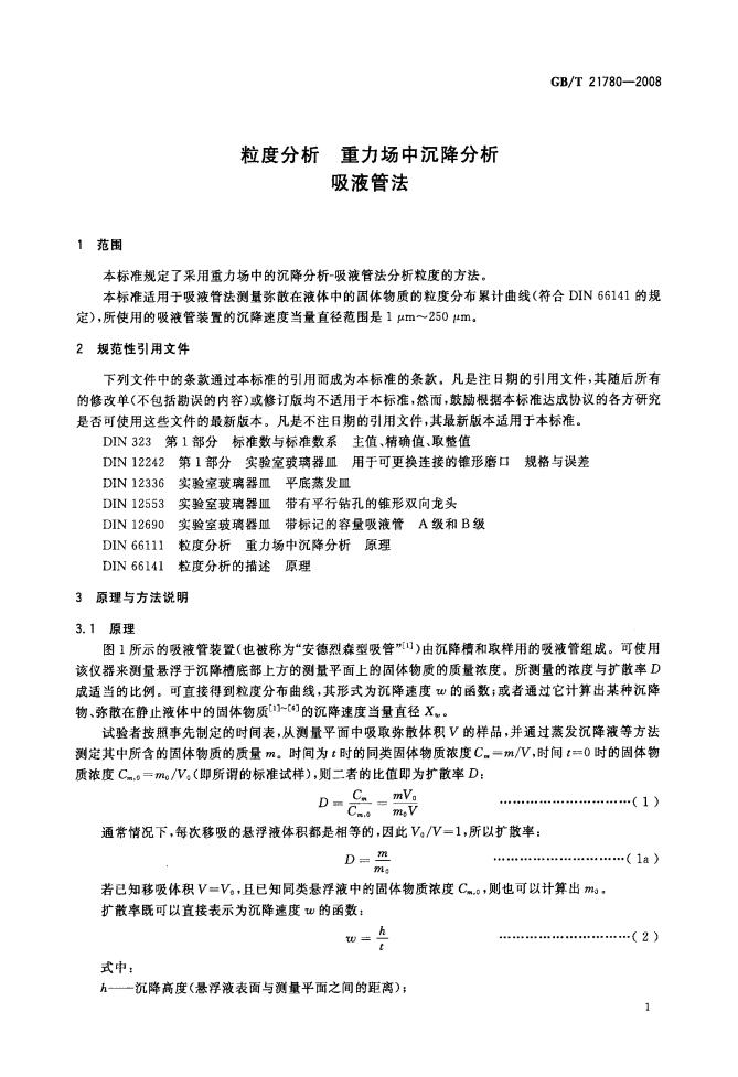 GB/T 21780-2008 标准预览