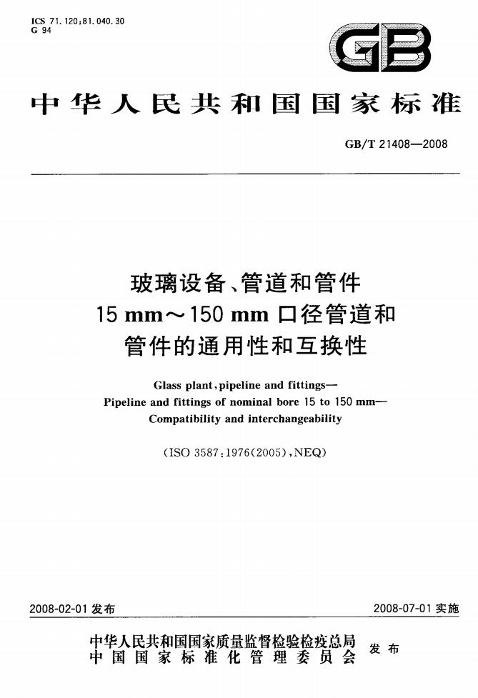 GB/T 21408-2008 标准预览