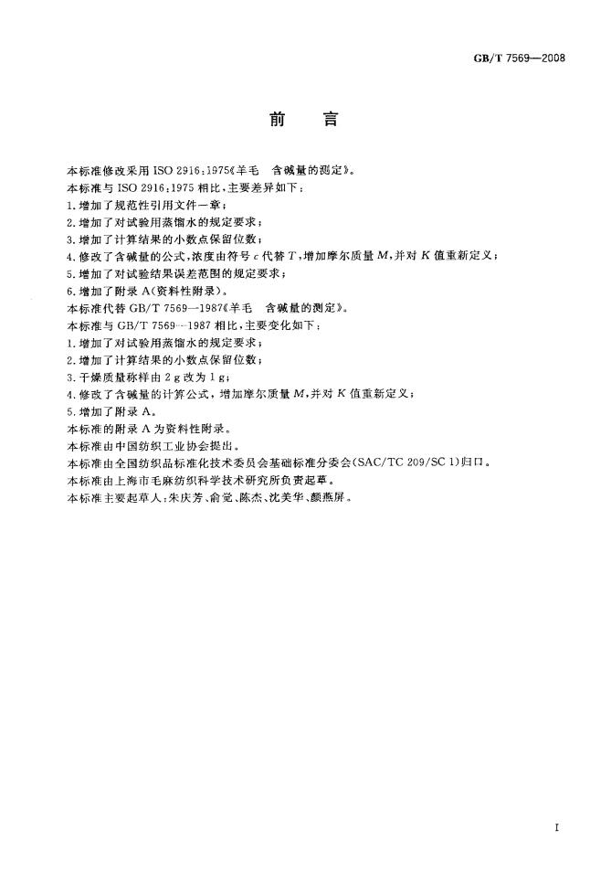 GB/T 7569-2008 标准预览