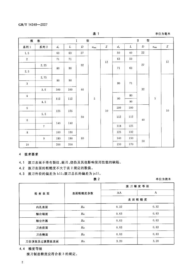 GB/T 14348-2007 标准预览