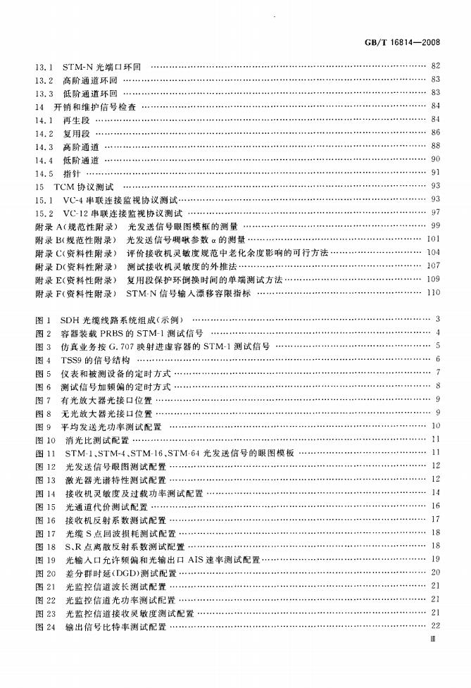 GB/T 16814-2008 标准预览
