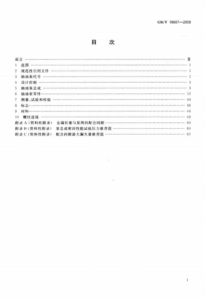 GB/T 18607-2008 标准预览