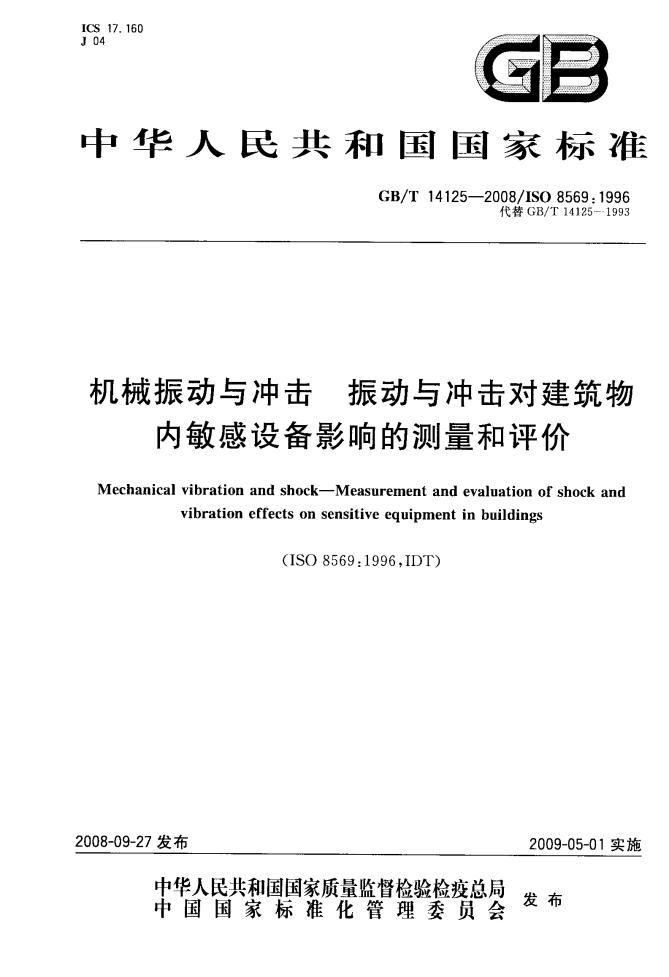 GB/T 14125-2008 标准预览
