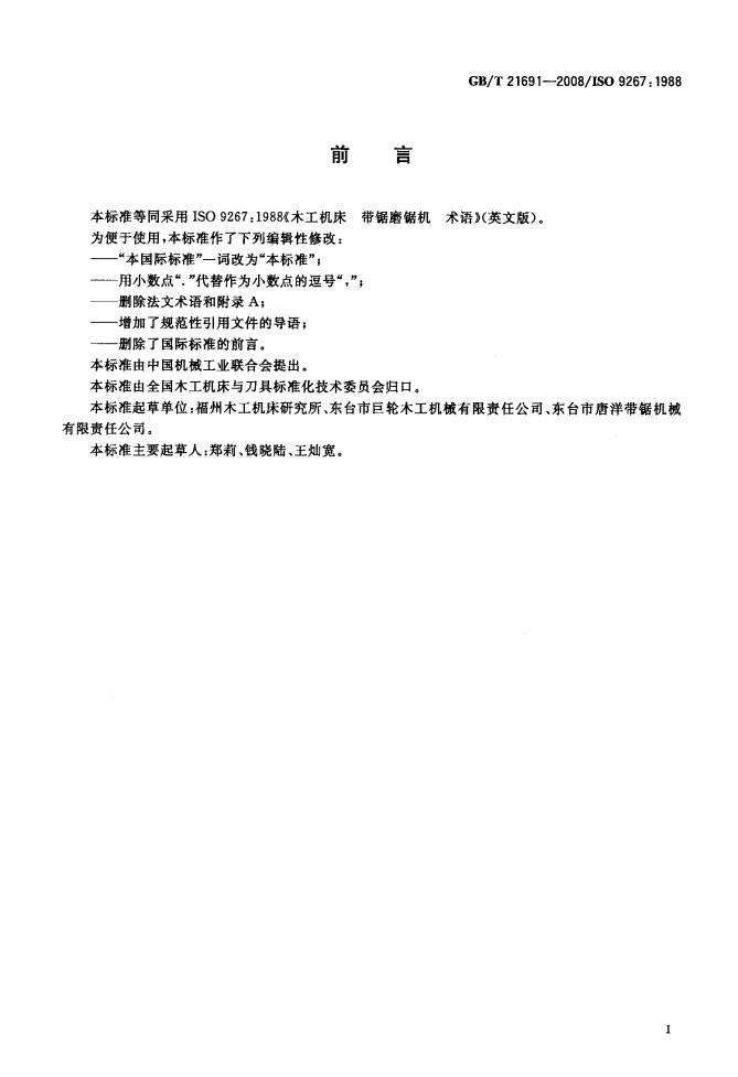 GB/T 21691-2008 标准预览