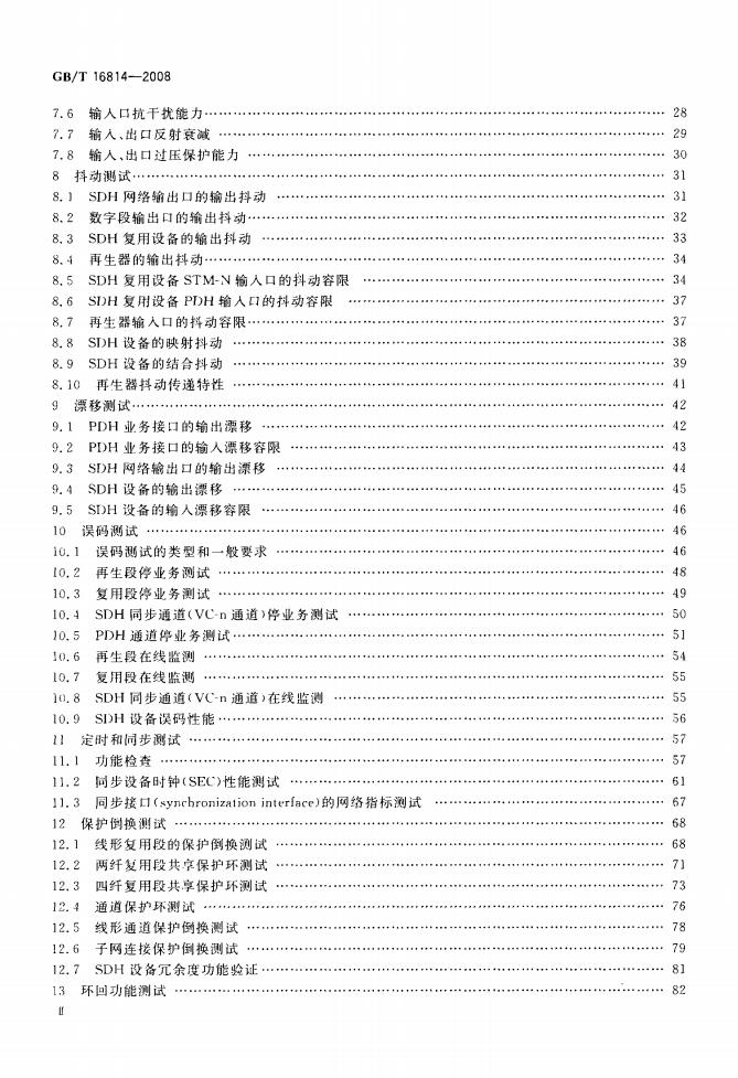 GB/T 16814-2008 标准预览