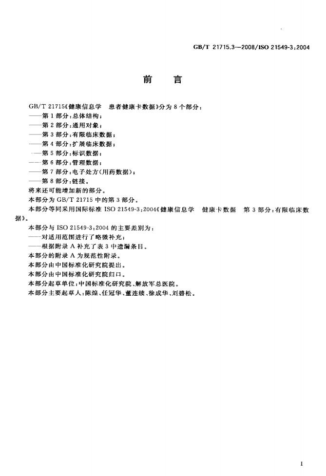GB/T 21715.3-2008 标准预览