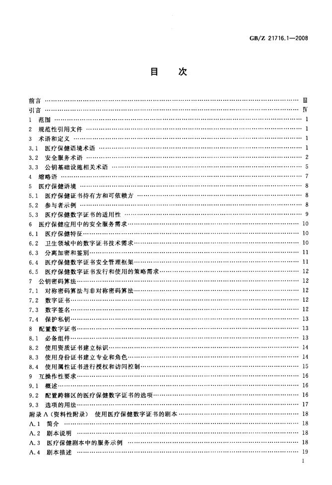 GB/Z 21716.1-2008 标准预览