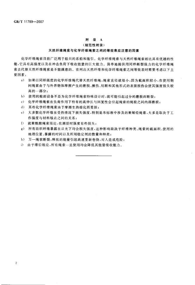GB/T 11789-2007 标准预览
