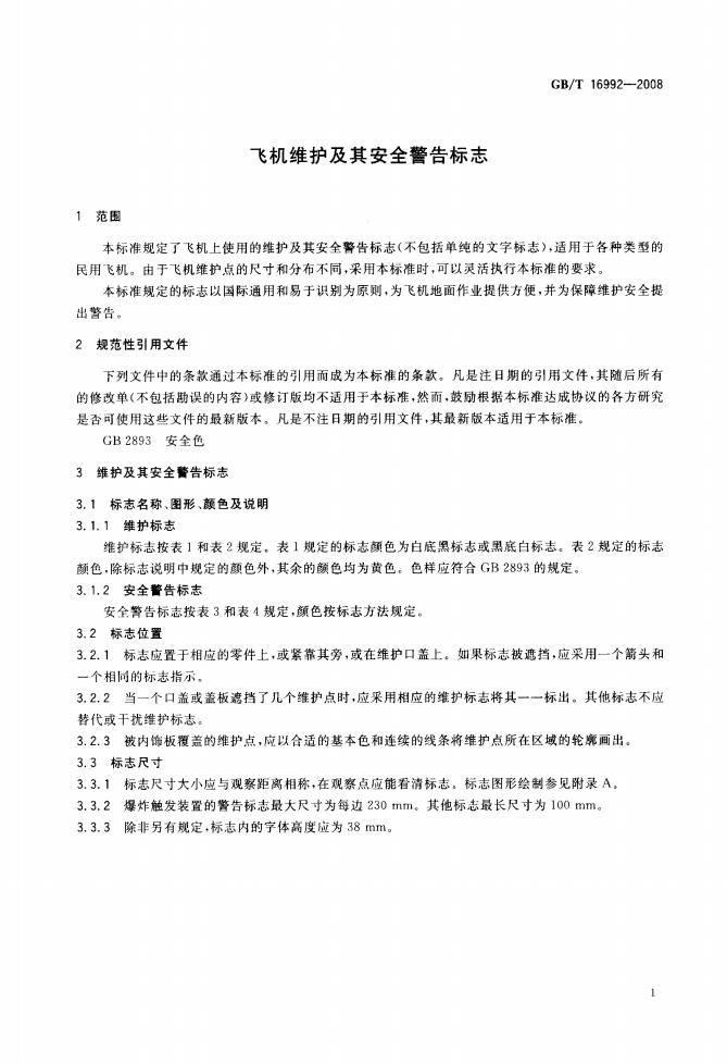 GB/T 16992-2008 标准预览