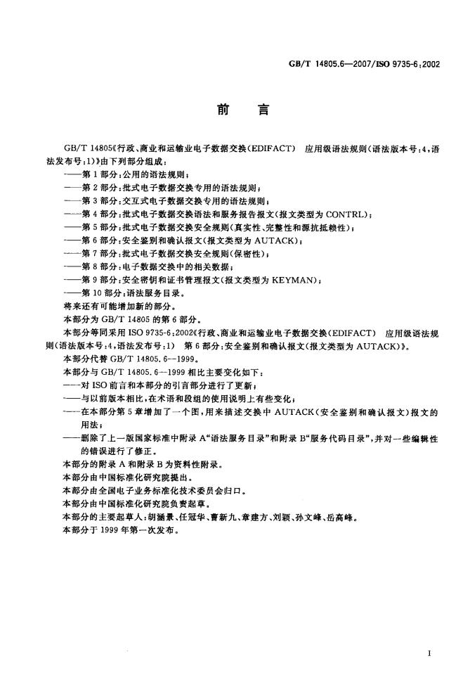 GB/T 14805.6-2007 标准预览