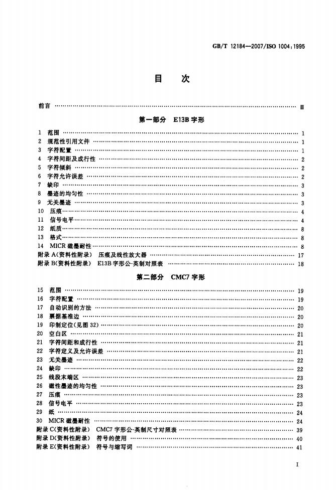 GB/T 12184-2007 标准预览