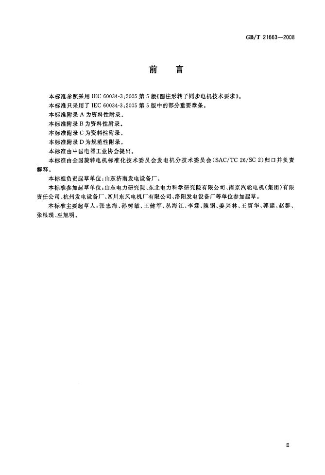 GB/T 21663-2008 标准预览