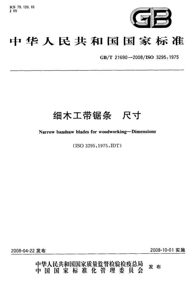 GB/T 21690-2008 标准预览