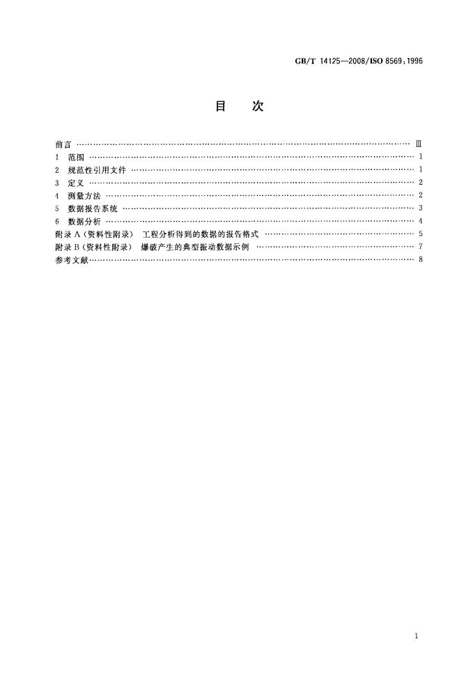 GB/T 14125-2008 标准预览