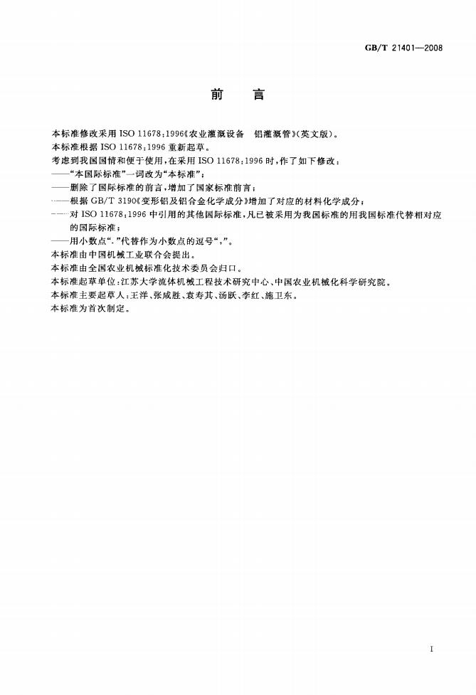 GB/T 21401-2008 标准预览