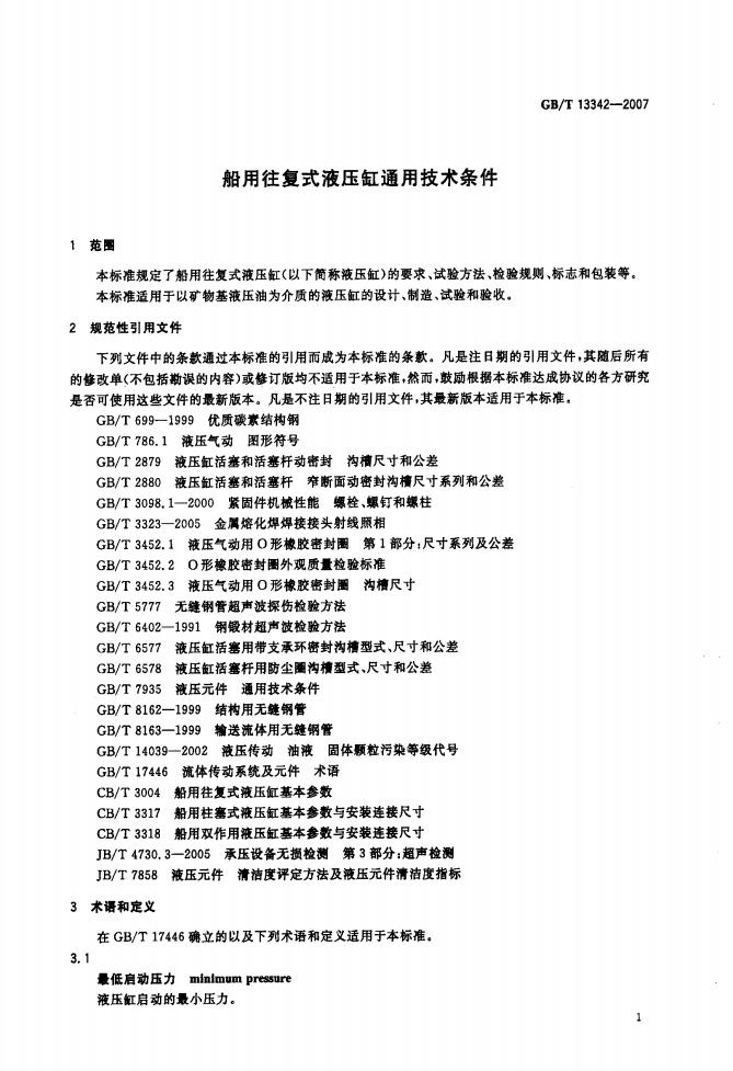 GB/T 13342-2007 标准预览