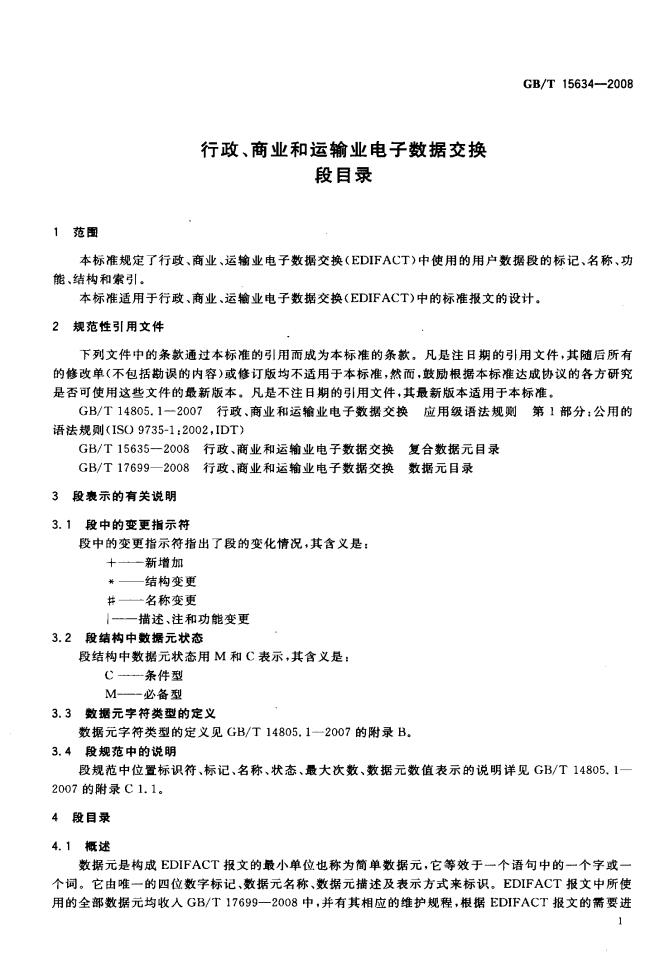 GB/T 15634-2008 标准预览