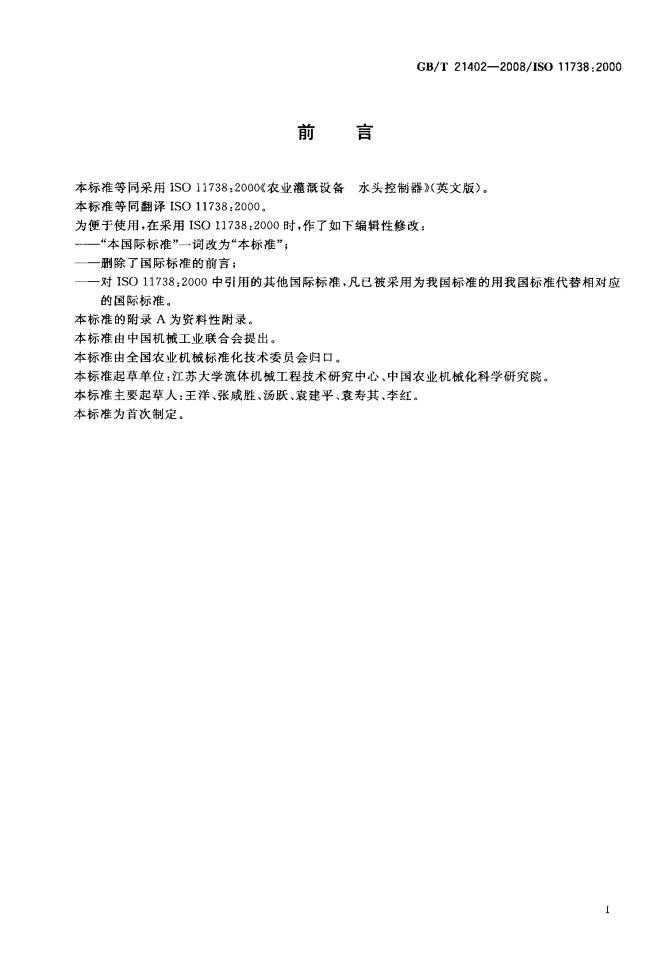 GB/T 21402-2008 标准预览