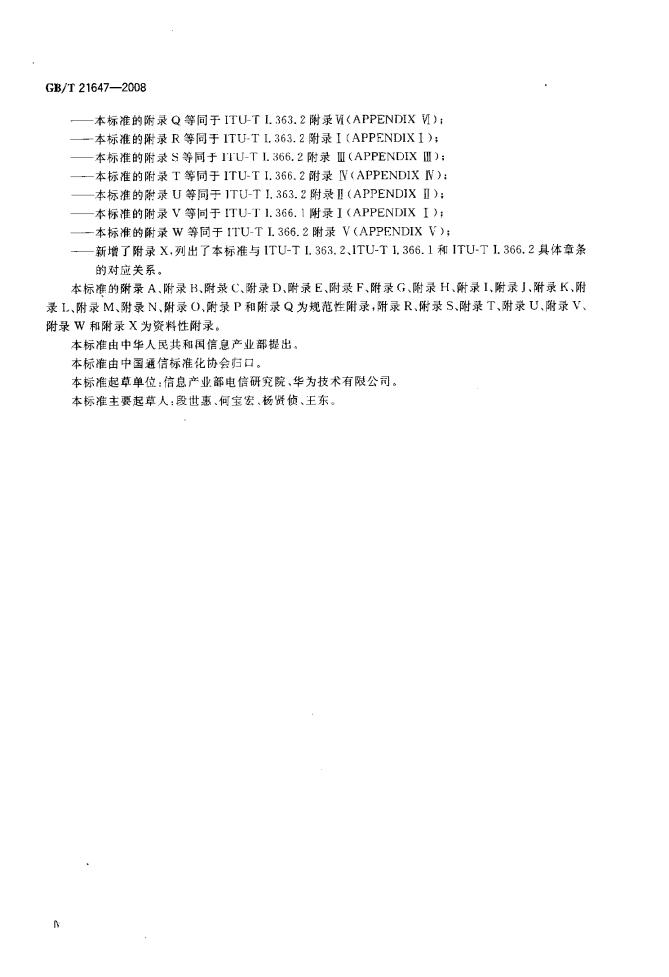 GB/T 21647-2008 标准预览