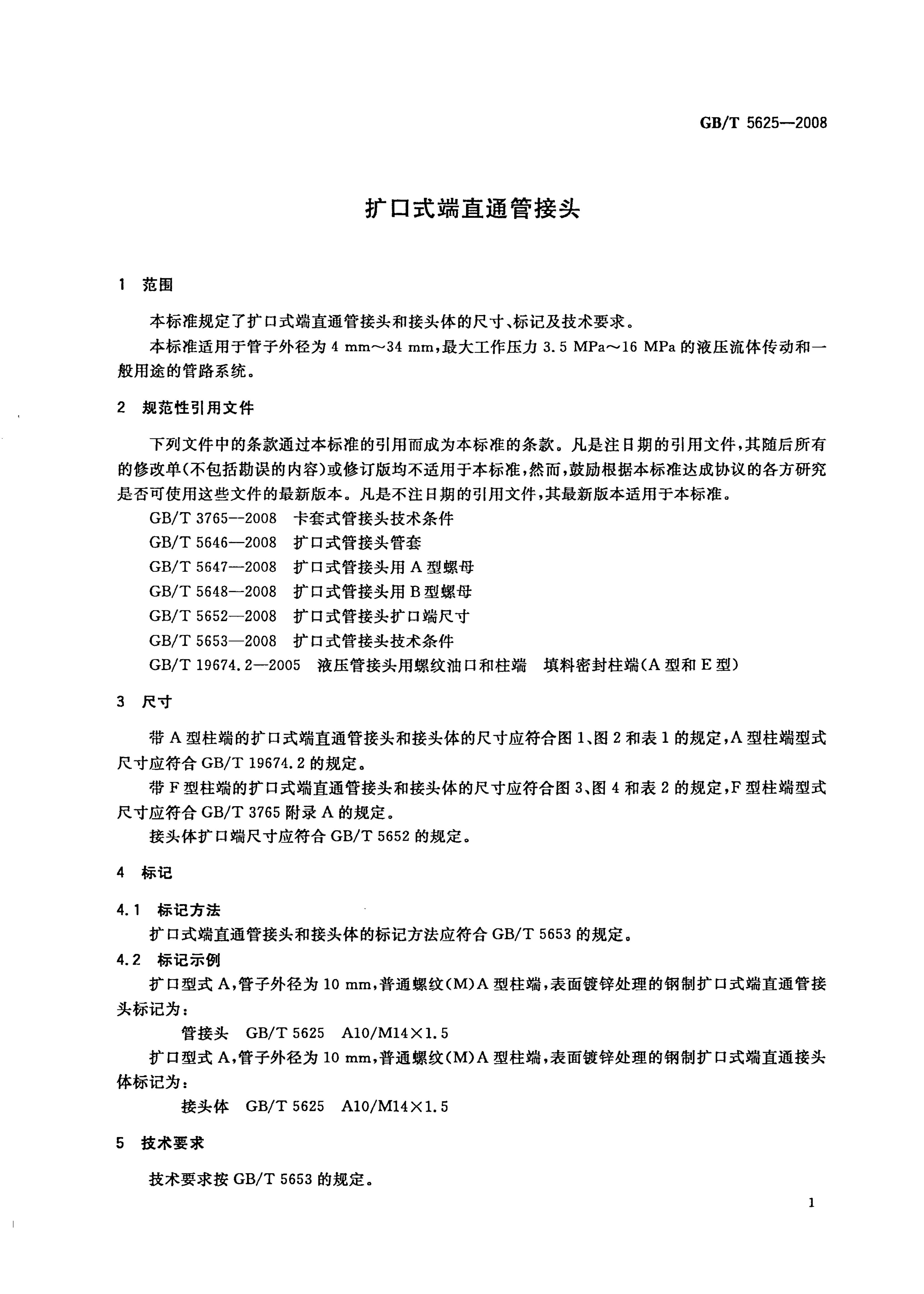 GB/T 5625-2008 标准预览