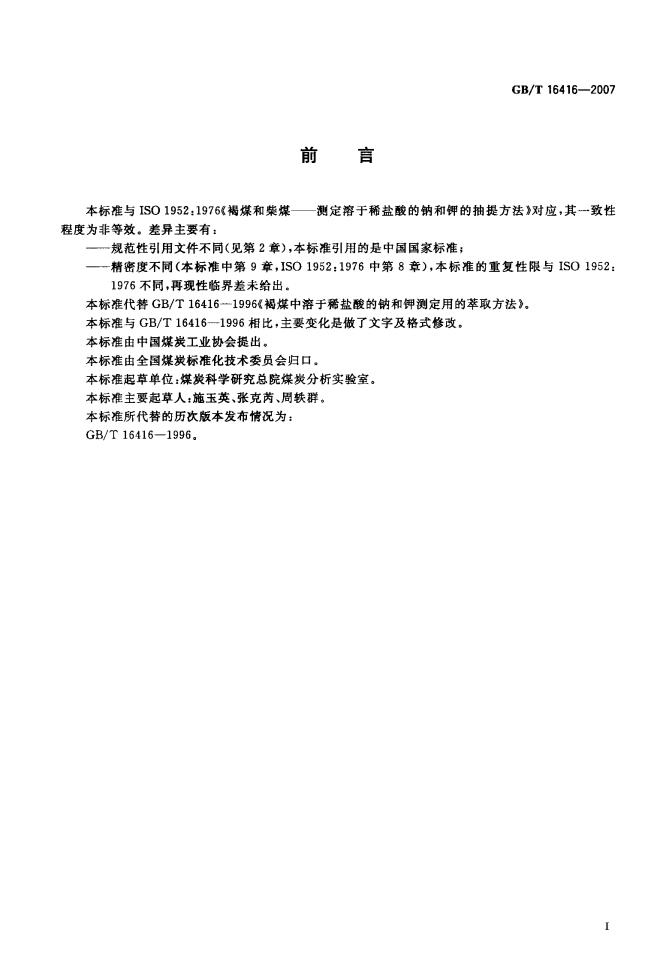 GB/T 16416-2007 标准预览