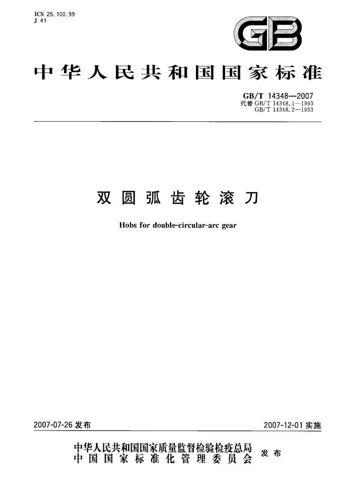 GB/T 14348-2007 标准预览
