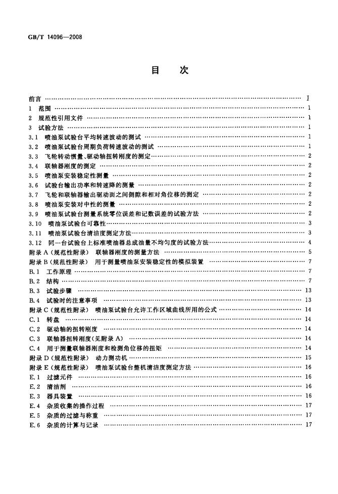 GB/T 14096-2008 标准预览