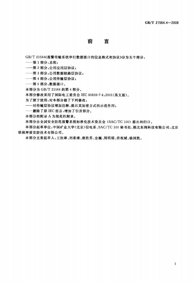 GB/T 21564.4-2008 标准预览